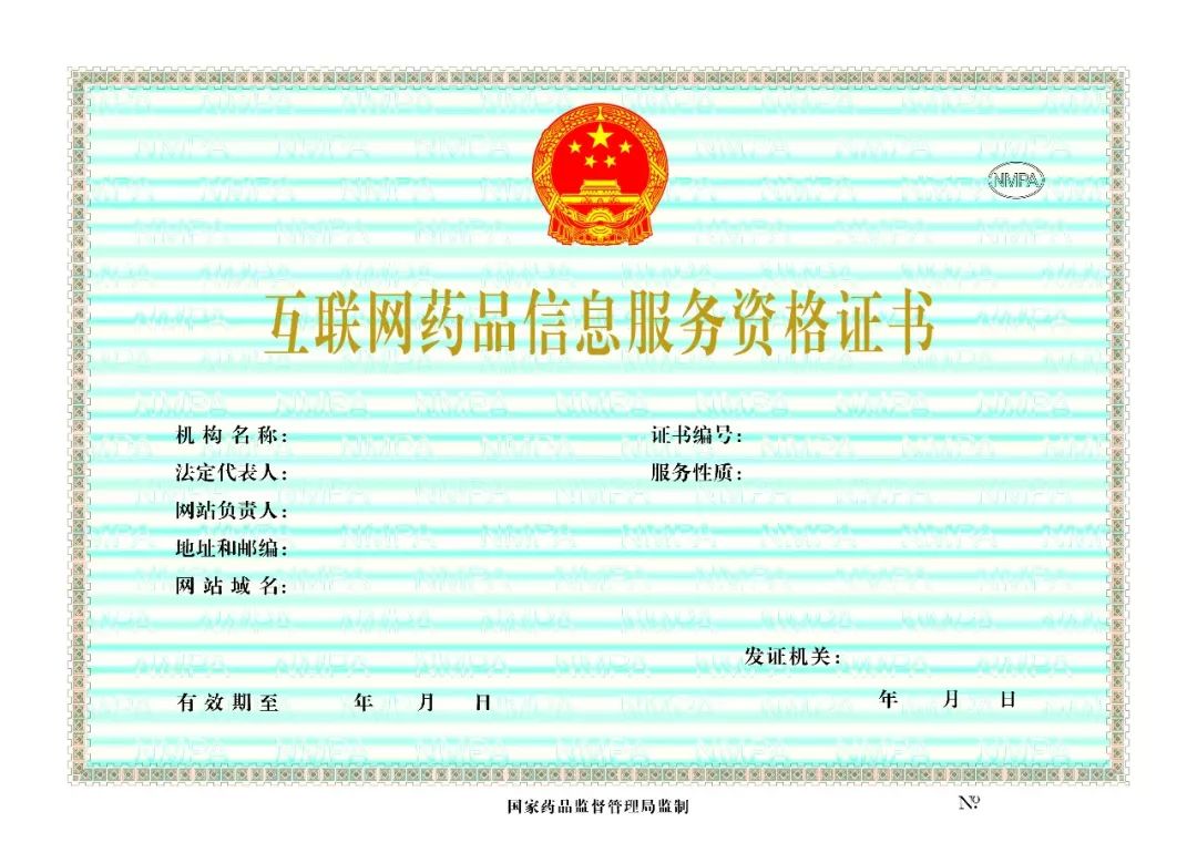 新版《藥品生產(chǎn)許可證》正式發(fā)布，醫(yī)療器械互聯(lián)網(wǎng)信息服務(wù)迎來新規(guī)范